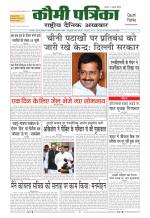 Qaumi Patrika ( Hindi )