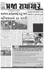 Praja Samachar