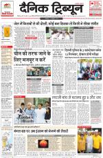 Dainik Tribune (Rohtak Edition)