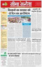 Hanumangarh Seema Sandesh 