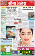 Ganganagar Seema Sandesh 