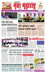 Daily Yuvakancha Nava Maharashtra (दैनिक - नवा महाराष्ट्र) - संपादक: अशोक कोळेकर 
