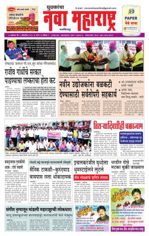 Yuvakancha Nava Maharashtra (दैनिक - युवकांचा नवा महाराष्ट्र) - 05 October 2015