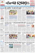 Punjabi Tribune (Delhi Edition)