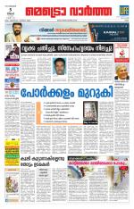 Metrovaartha - Ernakulam