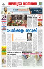 Metrovaartha - Thrissur