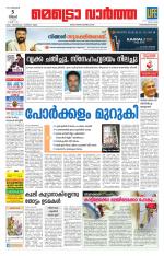 Metrovaartha - Thiruvananthapuram