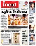 Indore Hindi ePaper, Indore Hindi Newspaper - InextLive