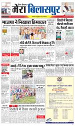 Divya Himachal Dharamsala+Mera Bilaspur +Aastha