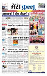 Divya Himachal Dharamsala+Mera Kullu +Aastha