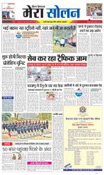 Divya Himachal Shimla+Mera Solan +Aastha