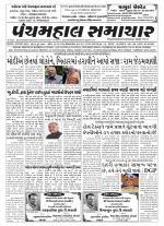 Panchmahal Samachar