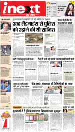 Patna Hindi ePaper, Patna Hindi Newspaper - InextLive