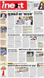 Bareilly Hindi ePaper, Bareilly Hindi Newspaper - InextLive