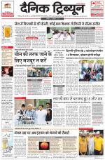 Dainik Tribune (Chandigarh)