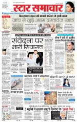 Star Samachar shahdol