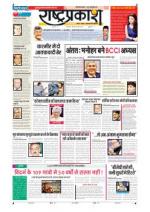 5th Oct Rashtraprakash