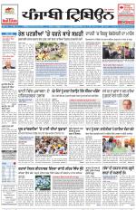 Punjabi Tribune