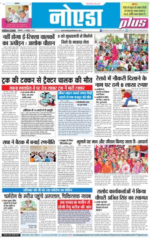 The Navodaya Times Noida
