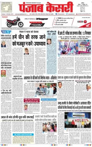  punjabkesari haryana / ncr main