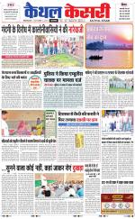 Punjab kesari / Haryana kaithal kesari