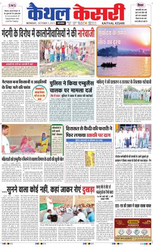  punjab kesari / haryana kaithal kesari