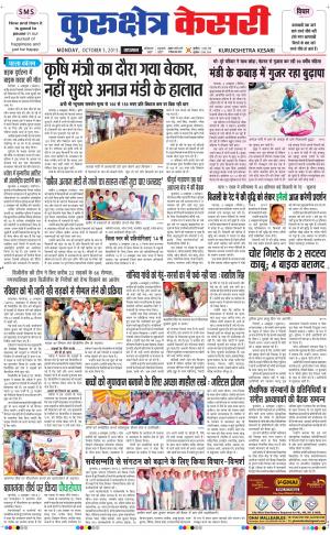  punjab kesari / haryana kurukshetra kesari
