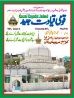 Qaumi Qayadat Jadeed