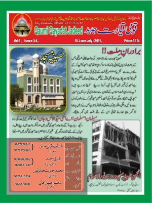 Qaumi Qayadat Jadeed