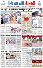 Punjab kesari / Haryana Bhiwani kesari
