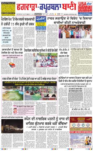  Kapurthala- Phagwara Bani