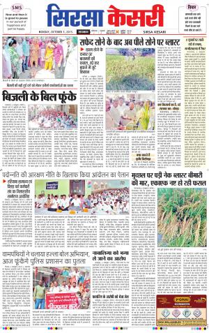  haryana sirsa kesari