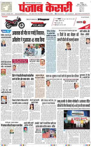  Punjab kesari Main