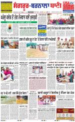 Sangrur -  Barnala Bani