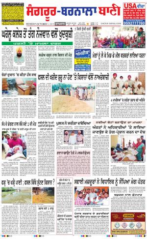  Sangrur - Barnala Bani