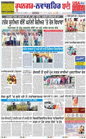  Roopnagar- Shaheed Bhagat Singh Nagar Bani