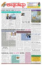 Kannadamma Daily Belgaum
