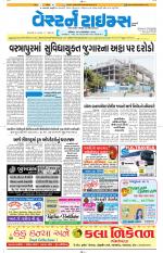 Ahmedabad Gujarati (Morning Daily)