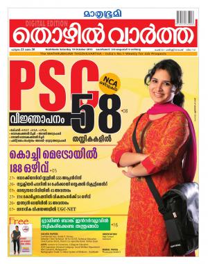 Thozhilvartha-2015 October 10