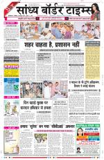 Sandhya Border Times, Sri Ganganagar