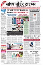 Sandhya Border Times, Jodhpur