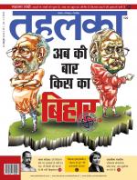 Tehelka Hindi