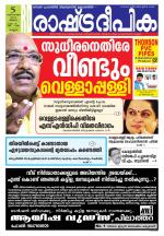 Rashtradeepika Kannur