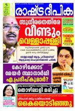 Rashtradeepika Kozhikode
