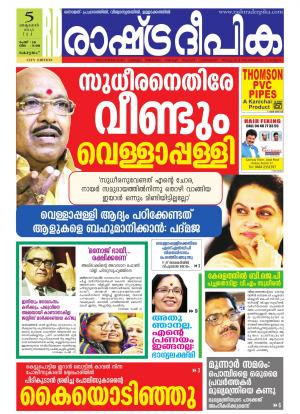 Rashtradeepika Kottayam 05-10-2015