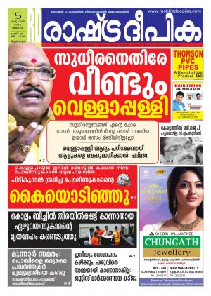 Rashtradeepika Trivandrum 05-10-2015