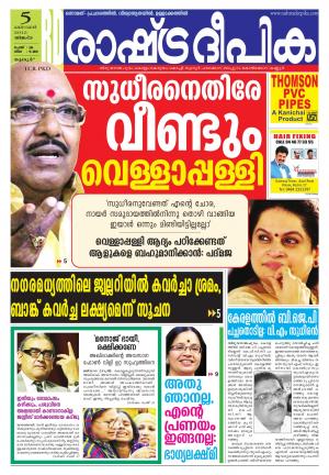 Rashtradeepika Palakkad 05-10-2015