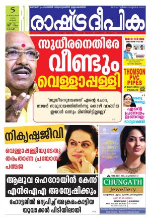 Rashtradeepika Kochi 05-10-2015
