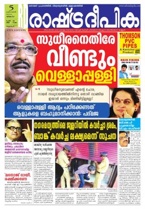 Rashtradeepika Thrissur 05-10-2015