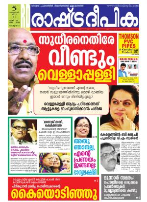 Rashtradeepika Alappuzha 05-10-2015